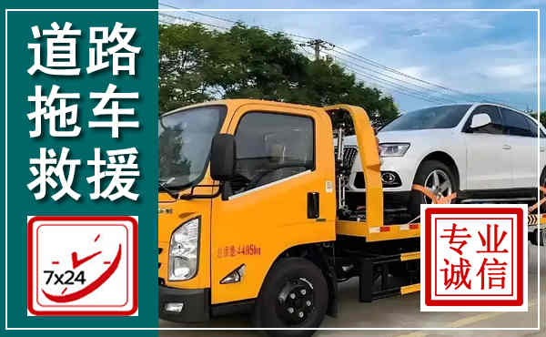 睢宁拖车救援,汽车救援拖车电话