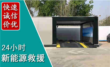睢宁新能源汽车救援场景与案例